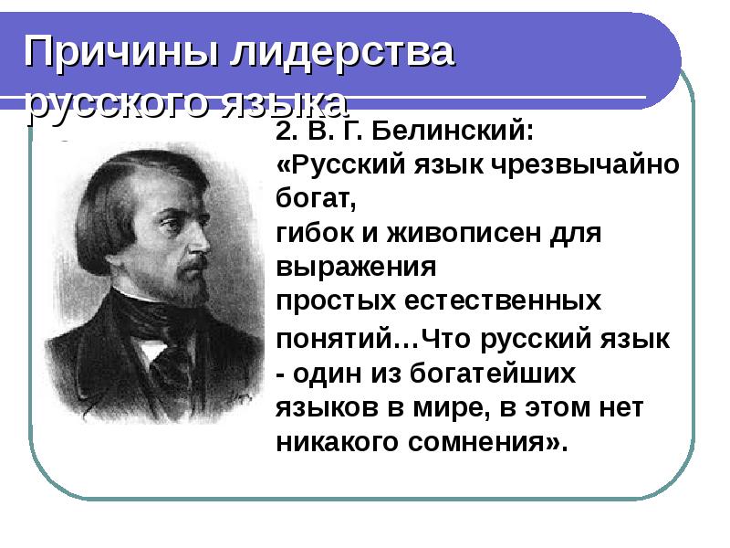 Презентация на тему международное значение русского языка