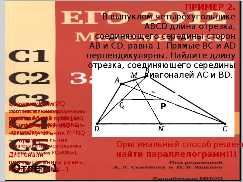 Длина диагонали четырехугольника