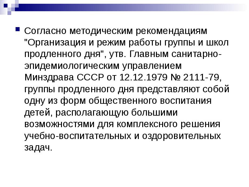 Согласно методических. Согласно методическим указаниям. Согласно методическим рекомендациям.