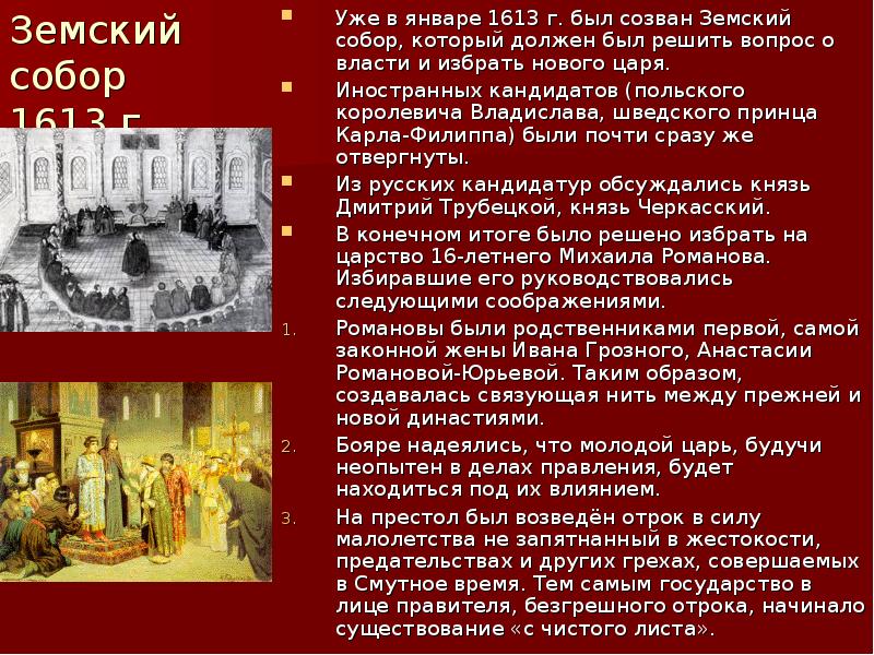 1549 созыв первого земского собора. какие вопросы решал земский собор. земский собор 1549. 9. 1549 созыв первого земского собора.
