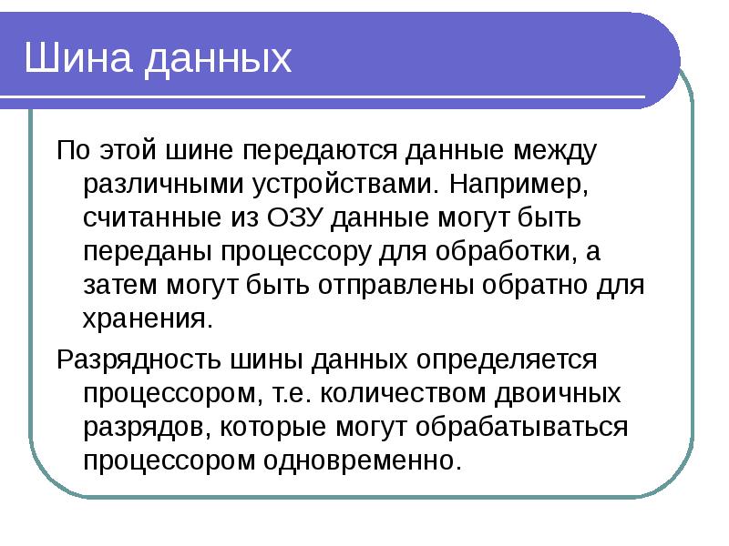 По какой шине данные передаются между северным мостом и процессором