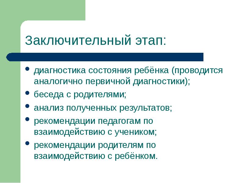 Диагностическая беседа презентация