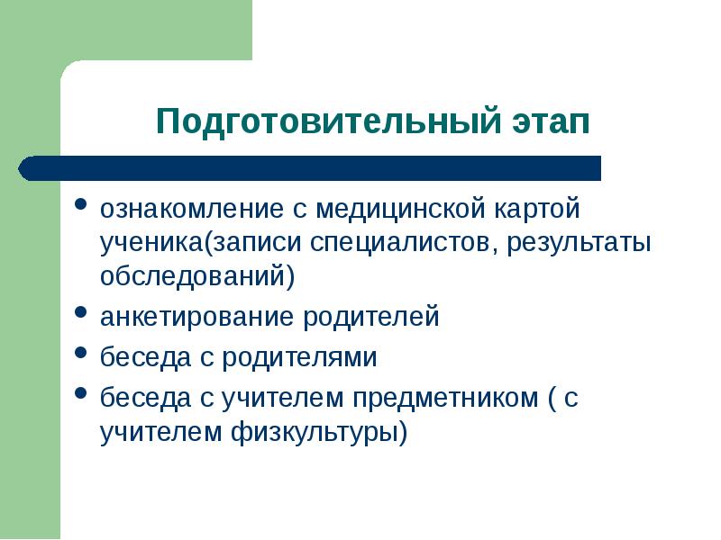 Специалист результаты. С результатами обследования ознакомлен. Этапы ознакомления детей с организмом.