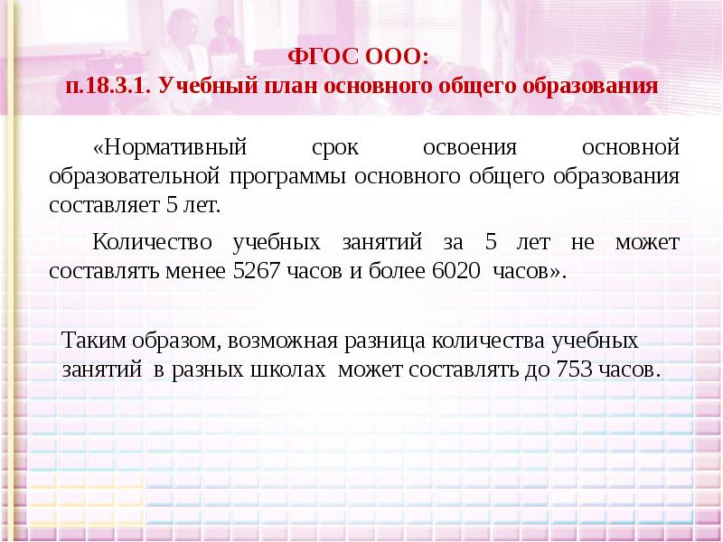 Составляет менее. Срок получения начального общего образования составляет. Срок получения основного общего образования составляет. Рок получения начального общего образования составляе. Рок получения основного общего образования составляет….