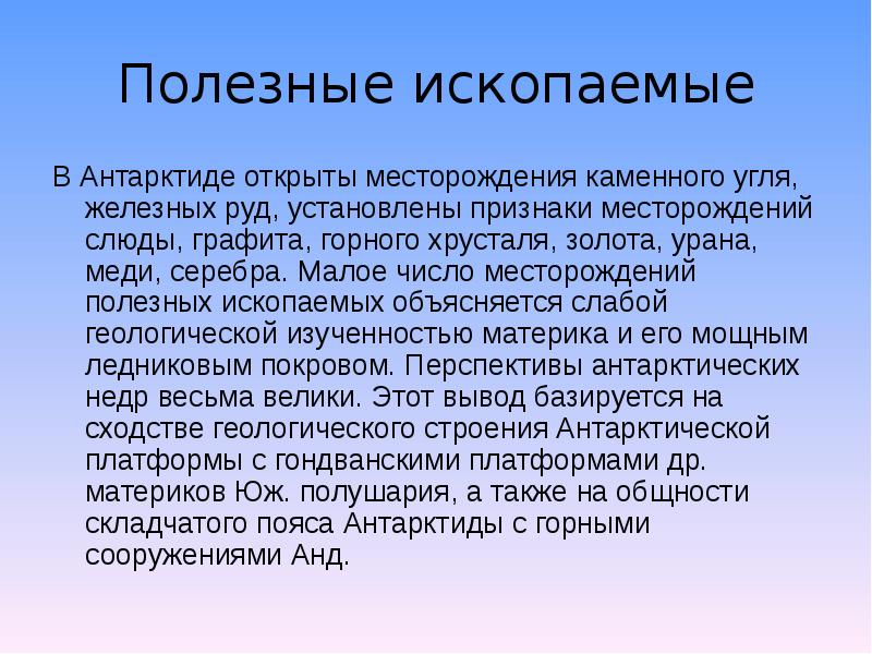 Карта полезные ископаемые антарктиды