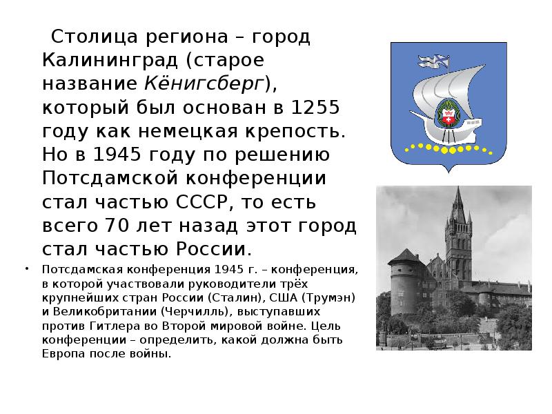 Калининградские имена. Калининград Дата основания и основатель. Калининград раньше назывался Кенигсберг. Год основания Калининграда. Исторические названия Кенигсберга.