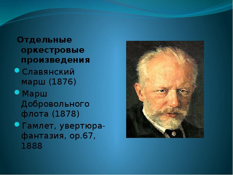 Творчество чайковского презентация