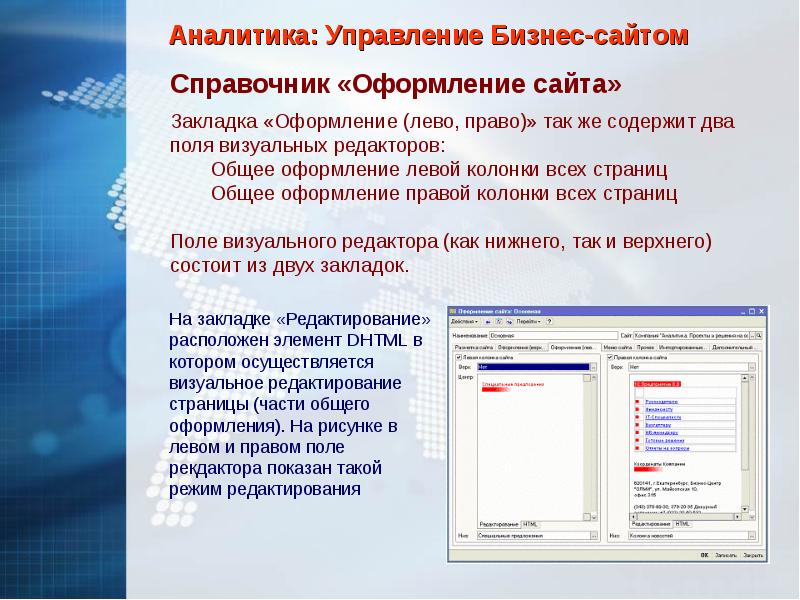 Редактирование справок. Оформление справочника. Что такое справочные сайты. Справочник на сайте. Справочный.