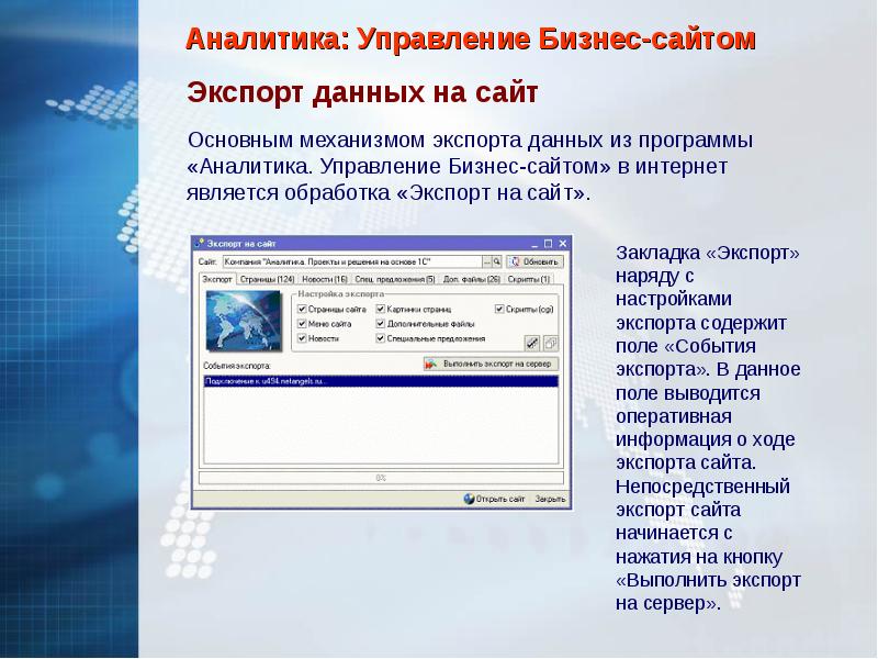 Программа аналитика. Обработка и экспорт данных. Аналитика в реферате это. Программы аналитики событий. Автор программы управления аналитикой.