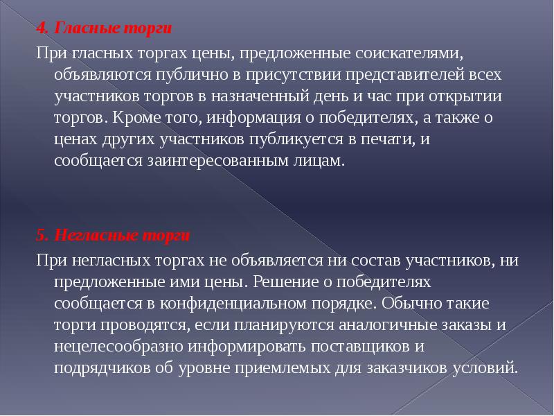 Международные торги презентация