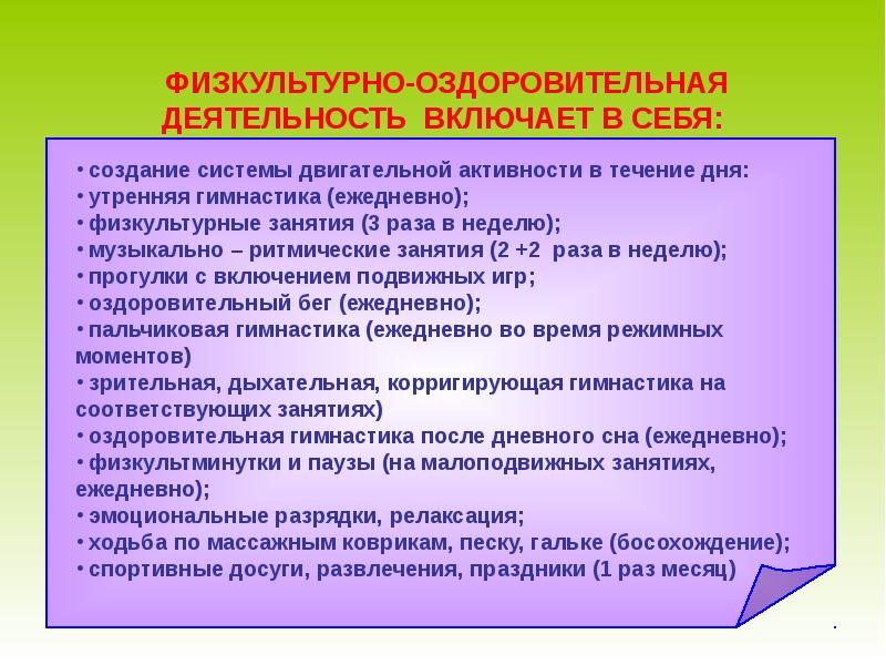 Физкультурно оздоровительная работа презентация