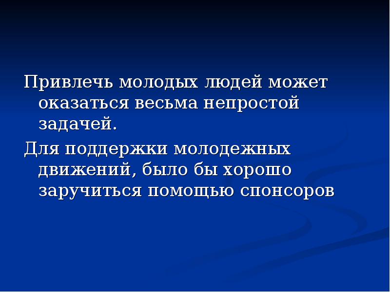 Проекты организация досуга молодежи