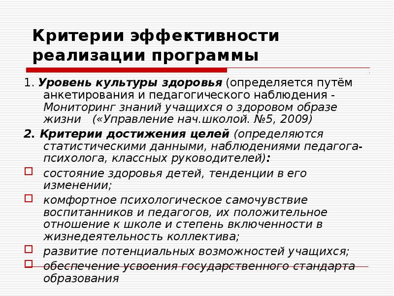 Критерии результативности