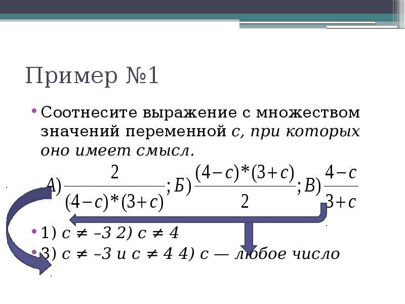 Соотнести выражения. Соотнести выражения
