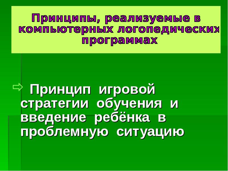 Введение в логопедию презентация