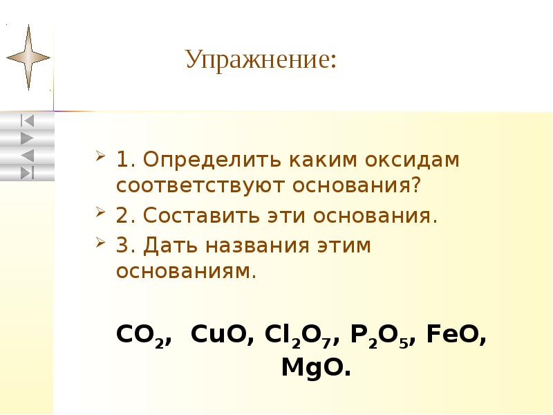Гидроксид соответствующий оксиду cuo