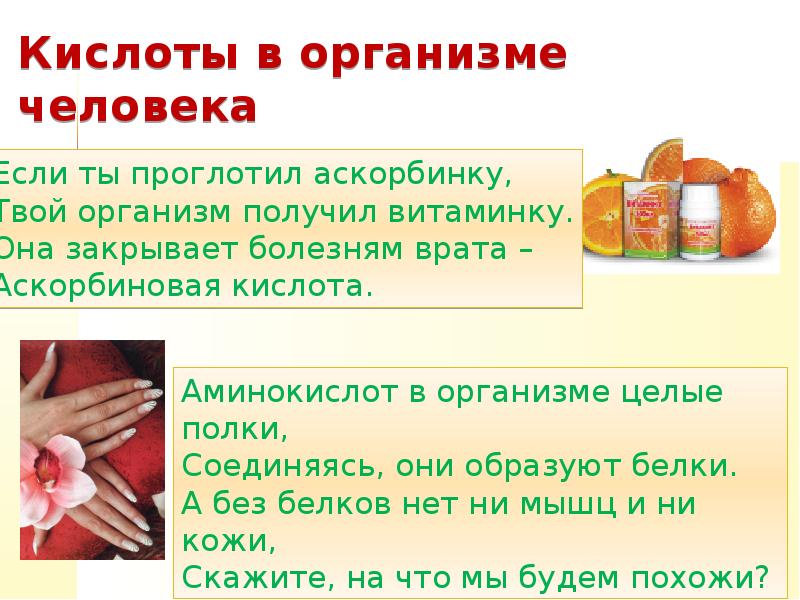 Кислота съедает кислоту