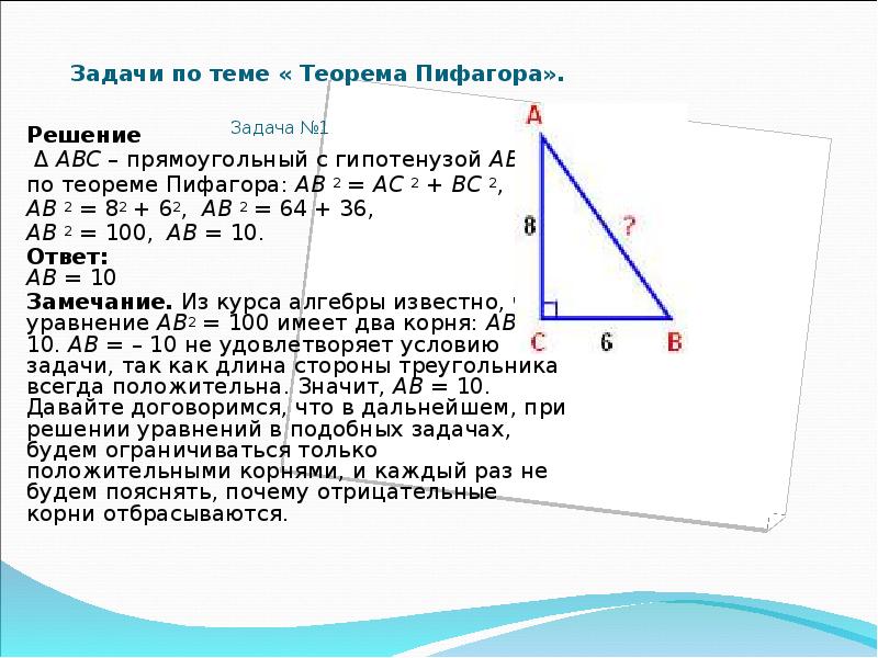 Нахождение теоремы пифагора. Теорема Пифагора 8 класс геометрия решение. Задачи по теореме Пифагора 8 класс. Задачи геометрия теорема Пифагора площадь. Решение задач по теореме Пифагора 8 класс.