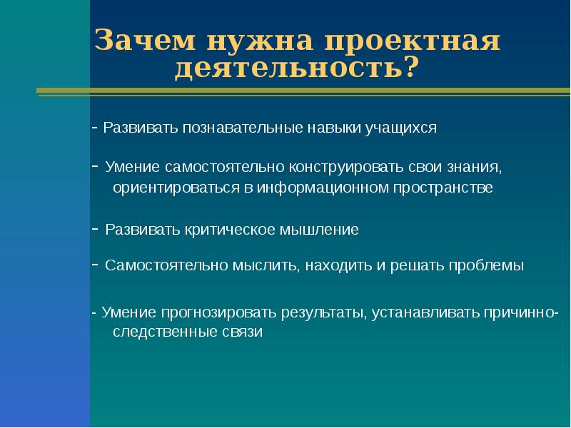 Деятельность почему е. Для чего нужна проектная деятельность. Что изучает проектная деятельность. Почему нужна проектная деятельность. Схема самоанализа классного часа.