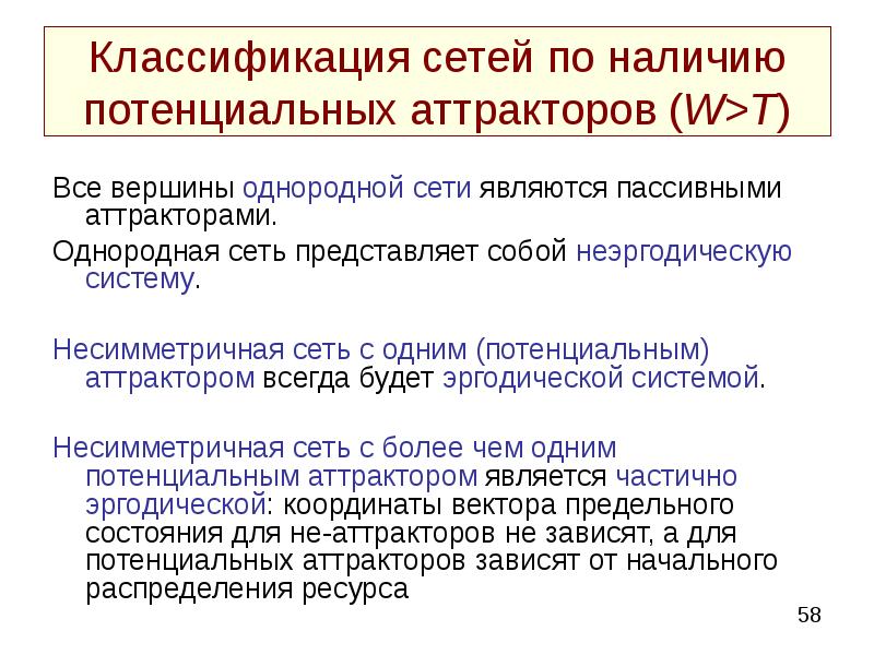 Наличие сети. Однородные сети. Гомогенная сеть. Однородные сети это сети. Свойства однородные сети.