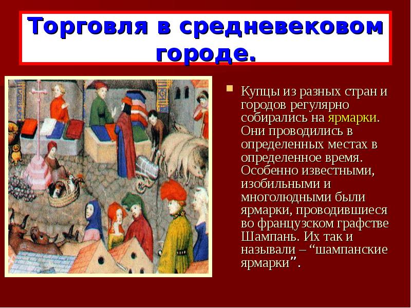 Расскажите о возникновении средневековых городов по плану а почему ремесленники и торговцы уходили б