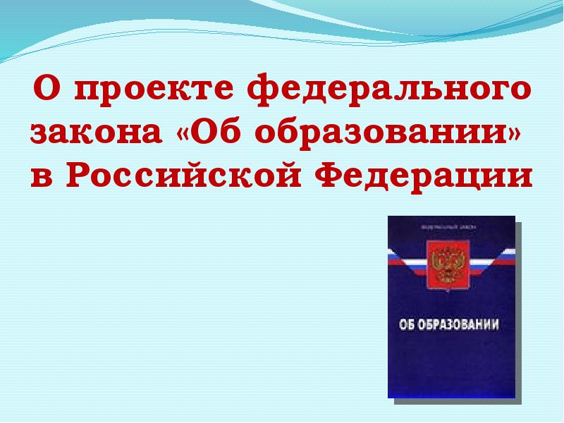 Федеральные проекты рф в образовании