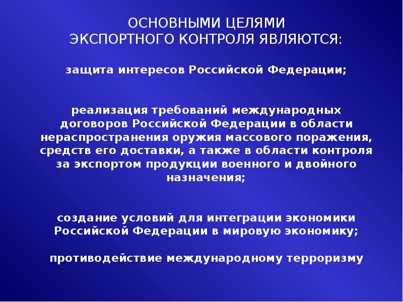 каковы основные задачи контроля?. задачи функции контроля в менеджменте. основные цели контроля. основной целью контроля является. международные контрольные режимы.