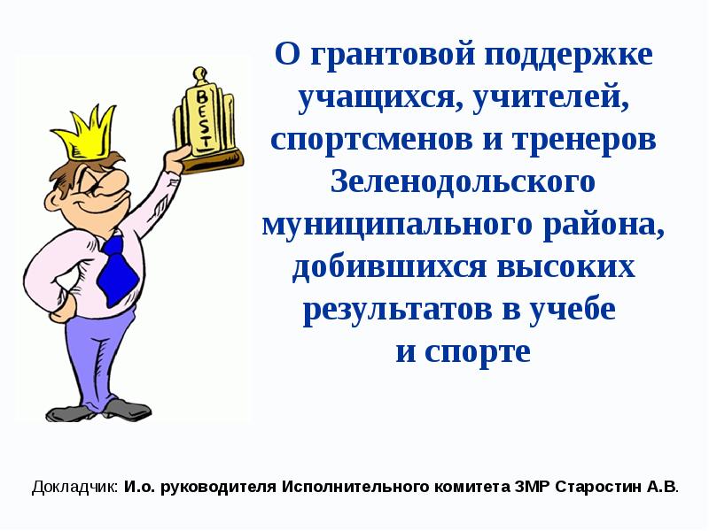 Более высоких результатов. Высоких результатов в учебе. Учитель добивается высоких результатов.