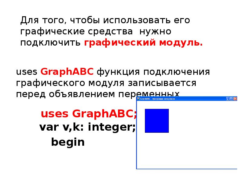 Графика в паскаль презентация