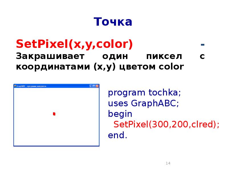 Графика в паскаль презентация