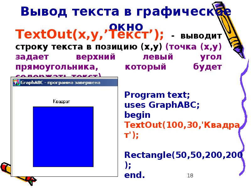 Графика в паскале презентация