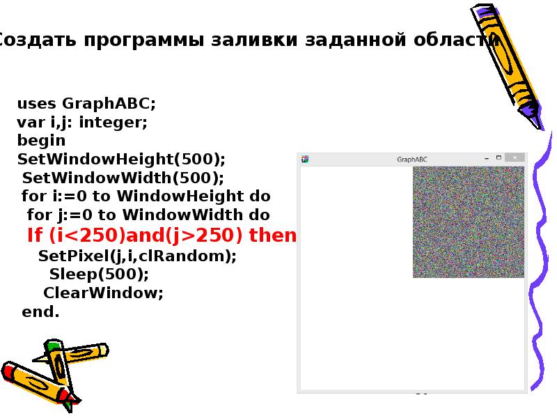 Графика в паскале презентация
