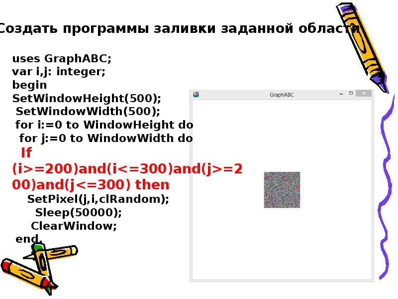 Графика в паскаль презентация