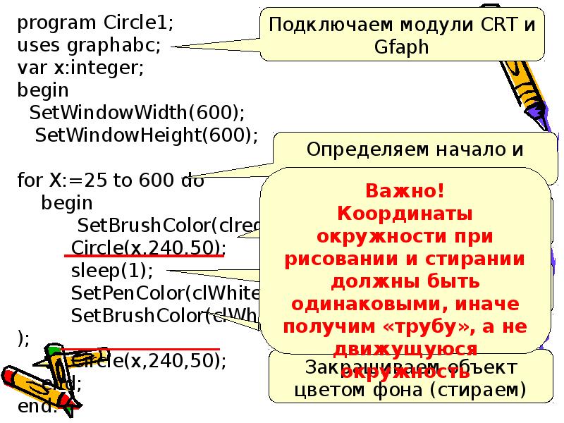 Графика в паскаль презентация