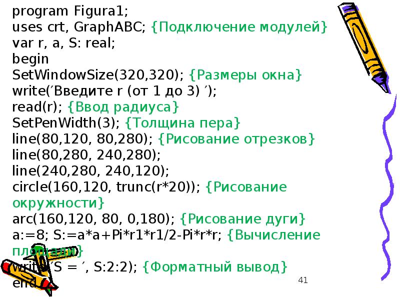 Графика в паскаль презентация