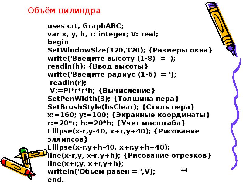 Графика в паскаль презентация