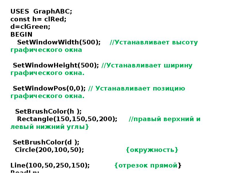 Графика в паскаль презентация