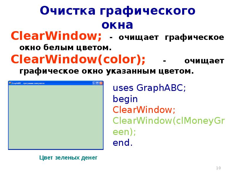 Графика в паскаль презентация