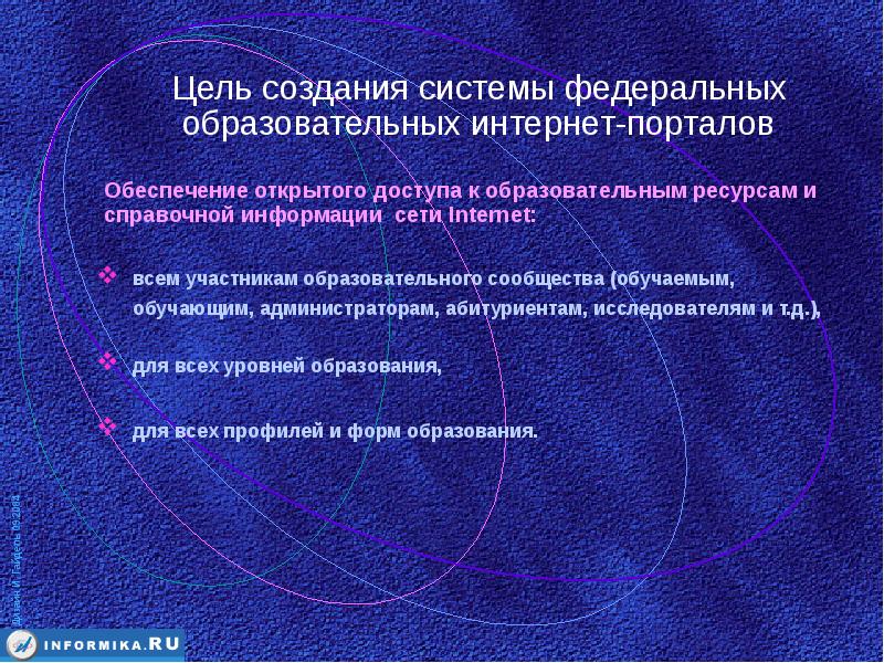 Образовательные интернет порталы. Открытое образование обеспечивает:.