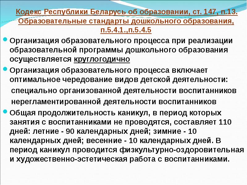 4 п в образовании. Образовательные программы в Беларуси. Учебная программа дошкольного образования Республики Беларусь. Кодекс дошкольного образования. Проблемы дошкольного образования Белоруссии.