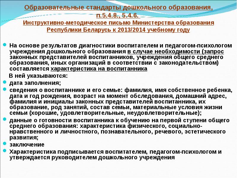 Инструктивно методическое письмо 2024 2025 рб. Образовательные стандарты дошкольного образования РБ. Инструктивно-методическое письмо. Инструктивно-методическое письмо дошкольное образование.