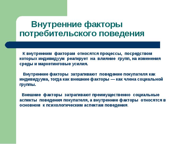 Формирование потребителя