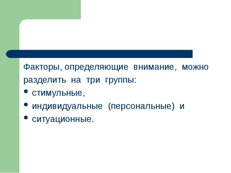 Внутренние факторы поведения потребителей презентация