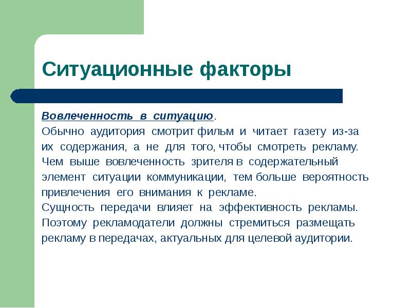 Человека в обычной ситуации это. Ситуативные факторы. Ситуационные факторы. Ситуационные факторы влияющие на поведение потребителей. Ситуационные факторы могут выступать в качестве:.