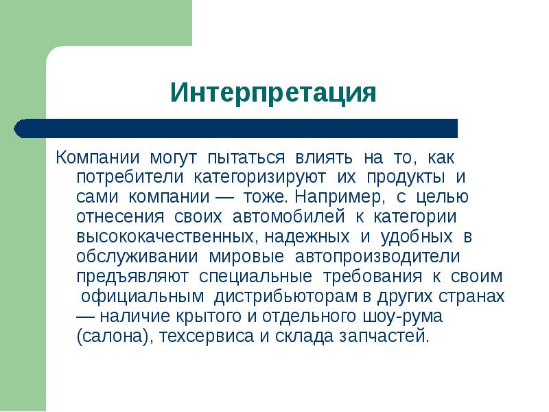 Русский мир может быть интерпретирован как. Трактовка компании. Компания и фирма одно и тоже. Компании могут. Компания и предприятие это одно и тоже.