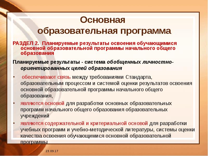 Основные педагогические. Освоение основных образовательных программ. Освоение основной общеобразовательной программы. Освоение общеобразовательной программы это. Основные общеобразовательные программы разрабатывает.