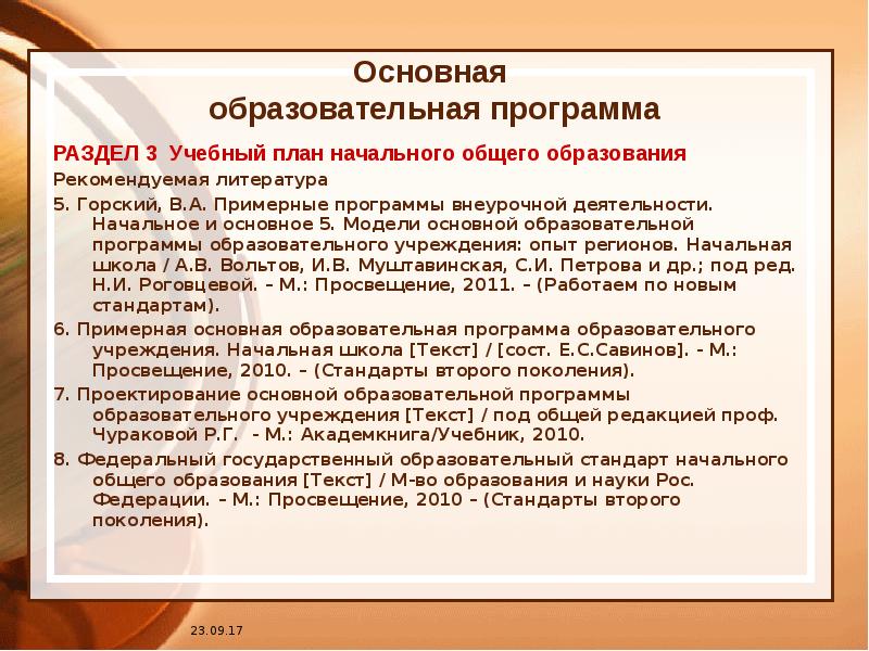 Программа начального основного образования. Закончите предложение «основная образовательная программа – это. Закончите предложение освоение основной образовательной программы.