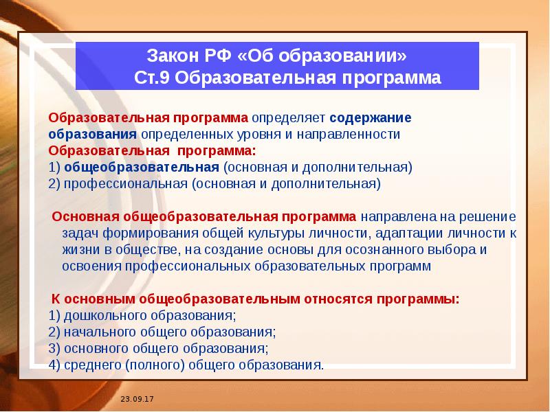 Содержание образования определенного уровня. Направления образовательных программ. Направленность учебной программы. Направленность образовательной программы. Основная образовательная программа определяется.