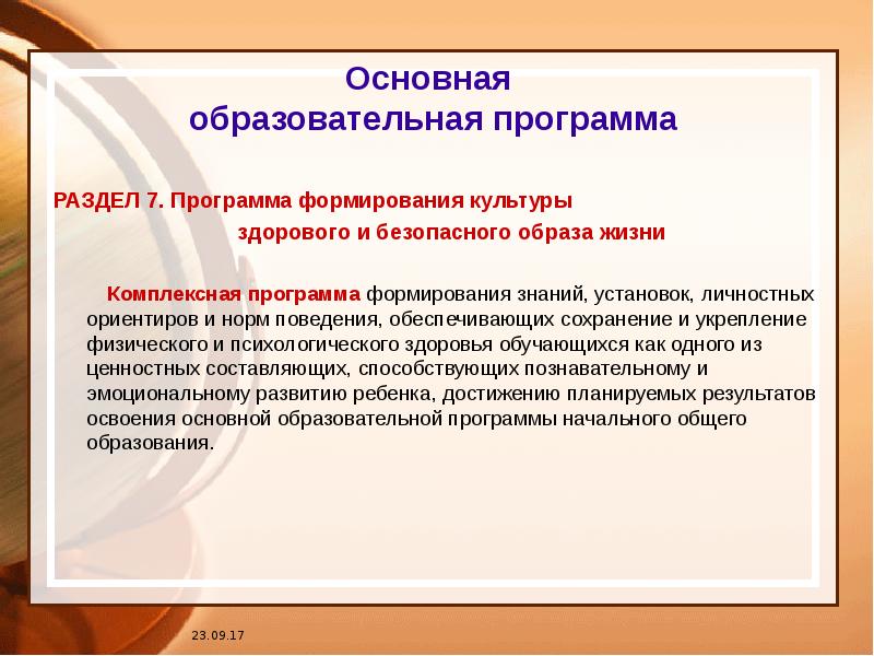 Разработка основных образовательных программ. Презентация на тему ООП.