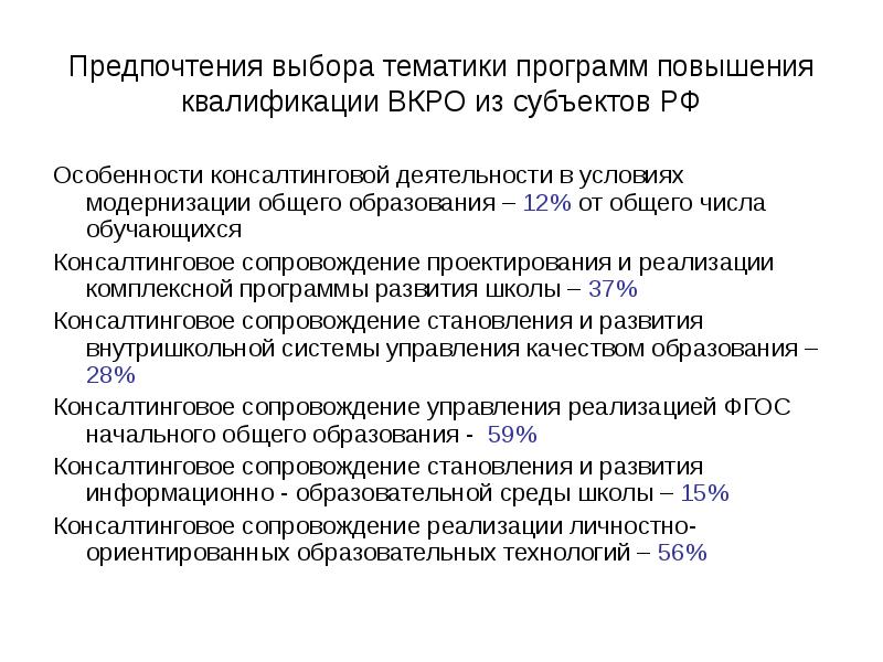 Предпочтения выбора. Специфика консультационной деятельности в России. Избирательные предпочтения. Предпочтения по выбору интерфейса. Выбор предпочитает.